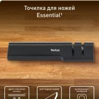 Точилка для ножей Essential K2660555, 2 ступени