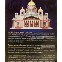 UNICON Конструктор из пенокартона "Исаакиевский собор"