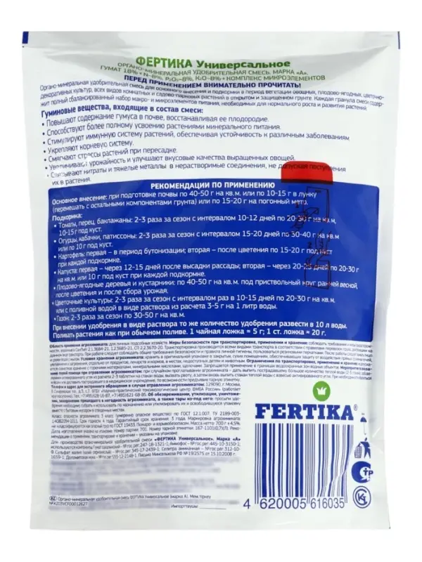 Органо-минеральная удобрительная смесь. Универсальное (NPK 8:8:8 + микроэлементы) Дой-Пак 0,7 кг 109