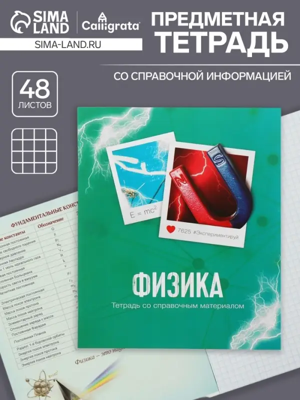 Тетрадь предметная 48 листов в клетку Calligrata, &laquo;Физика&raquo;, обложка мелованный картон