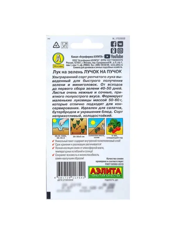 Набор семян Лук на зелень "Лучок на пучок", 5 шт.