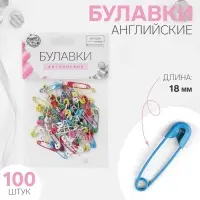Булавки английские, 18 мм, 100 шт., цвет разноцветный