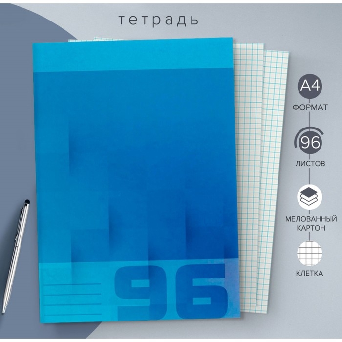 Тетрадь А4, 96 листов в клетку Calligrata "Однотонная", обложка мелованный картон, блок №2, белизна 75%, синяя, (серые листы)