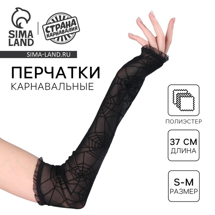 Хэллоуин. Перчатки без пальцев «Аниме», цвет чёрный, паутина Хэллоуин. Перчатки без пальцев «Аниме», цвет чёрный, паутина