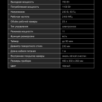 Микроволновая Печь HYM-D3038 23л. 700Вт черный