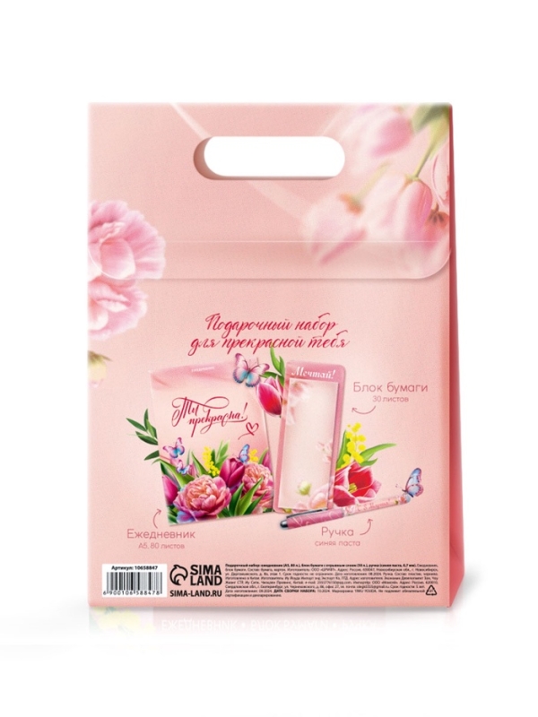 ПН ежедневник, блок бумаги и ручка "С 8 марта! Ты прекрасна"