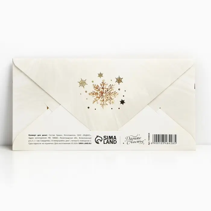 Конверт для денег &laquo;С Новым годом&raquo;, тиснение, 16.5&times;8 см