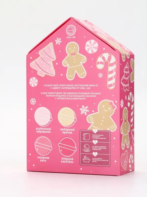 Адвент-календарь "С Новым годом", бомбочки для ванны, 4х120