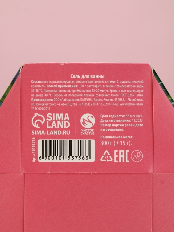 Соль для ванны "С 8 марта!", 300 г, аромат цветочного букета