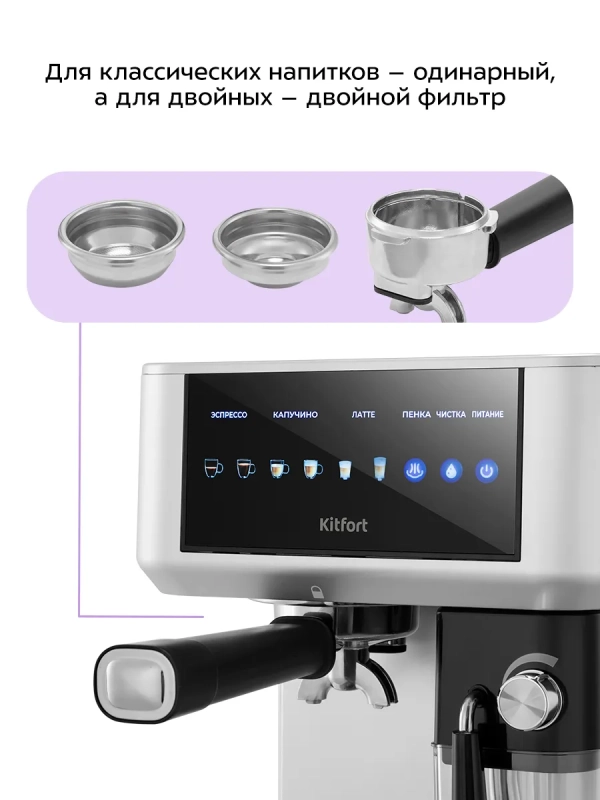 Кофеварка рожковая с капучинатором КТ-7545 - 1350 Вт