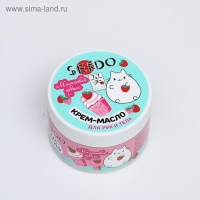 Крем-масло для рук и тела Sendo &laquo;Малиновый пудинг&raquo;, 200 мл