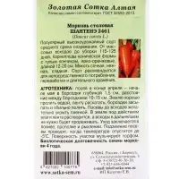 Семена Морковь на ленте Шантане /Сотка/ 8 м /*240 шт