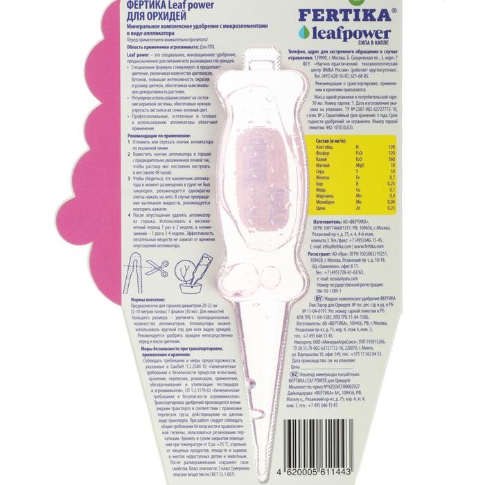 Удобрение Фертика Leaf Power для орхидей, 30 мл Удобрение Фертика Leaf Power для орхидей, 30 мл