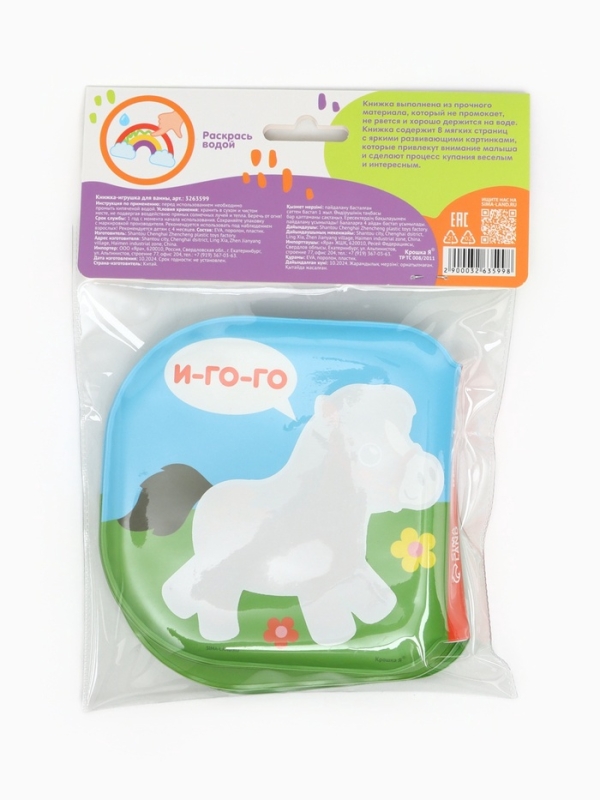 Книжка - игрушка для ванны &laquo;Кто как говорит?&raquo;, водная раскраска, Крошка Я