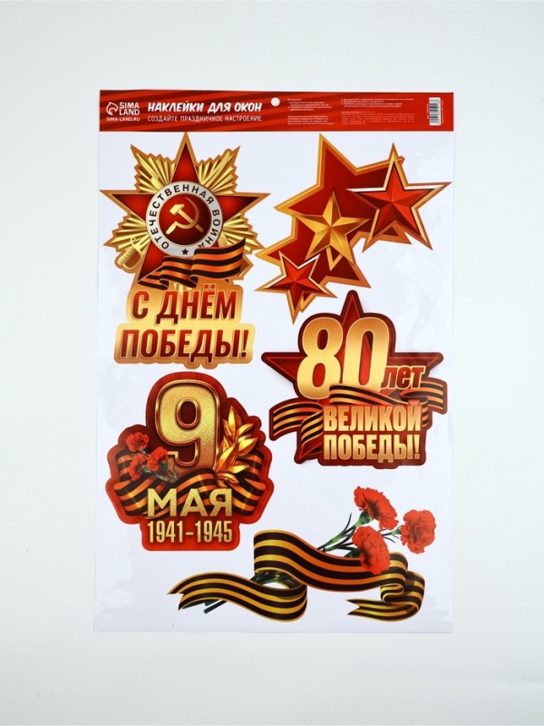 Наклейки на окна «С Днем Победы!», 33 х 50,5 см Наклейки на окна «С Днем Победы!», 33 х 50,5 см