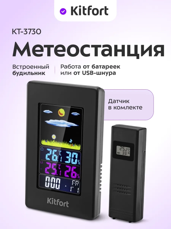 Метеостанция домашняя погодная станция часы КТ-3730