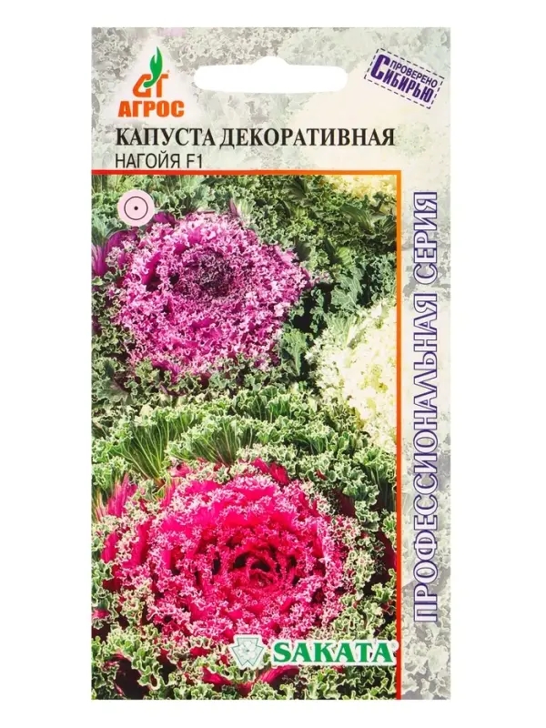 Семена Капуста декоративная "Нагойя"  F1 10 шт