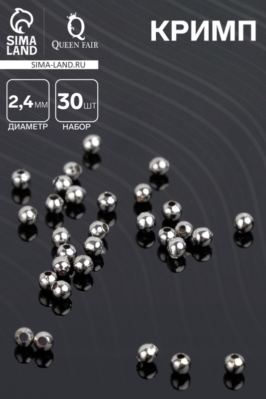 Кримп (зажимная бусина) СМ-369 (набор 30 шт.), 2,4 мм, цвет серебро