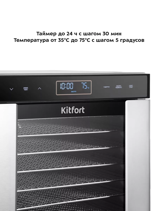 Сушилка для овощей и фруктов электрическая КТ-1989 - 510 Вт