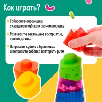 Развивающая игрушка &laquo;Сенсорная пирамидка&raquo;