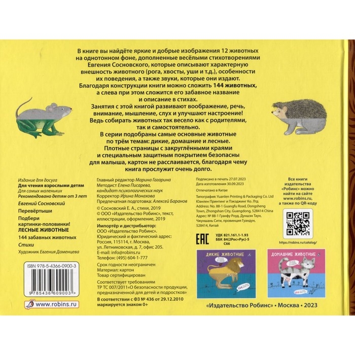 Книжка перевёртыши «Лесные животные» Книжка перевёртыши «Лесные животные»