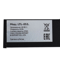 Трековый магнитный светильник, серия "Broad" LTL-055, 12 Вт, 960 Лм, 48В, 3000К, черный