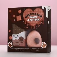 Набор "Пусть жизнь будет сладкой", гель для душа во флаконе шоколад и поник для ванны