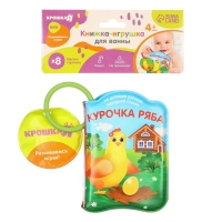 Книжка - игрушка для ванны &laquo;Сказка: Курочка Ряба&raquo;, Крошка Я