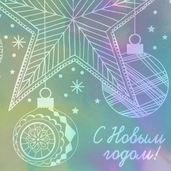 Пакет голографический &laquo;Звезда&raquo;, MS 18 х 23 х 10 см