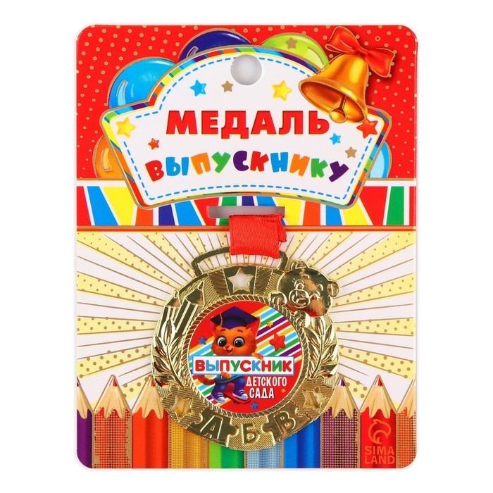 Медаль детская на Выпускной &laquo;Выпускник детского сада&raquo;, на ленте, золото, металл, d = 5,5 см