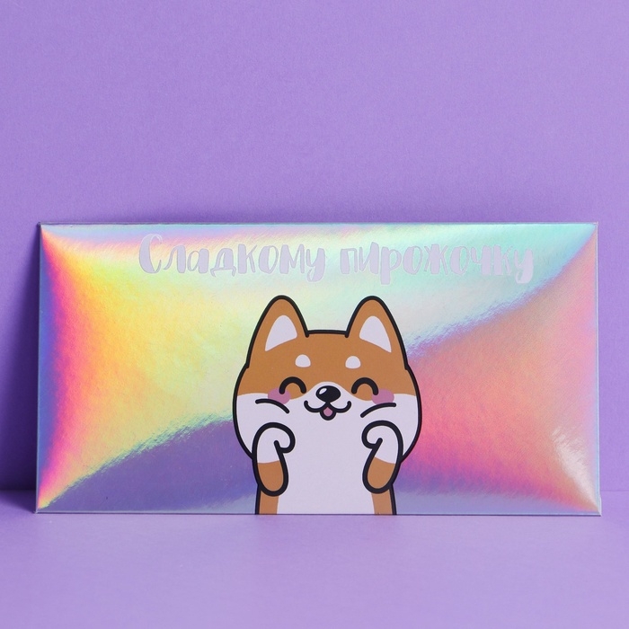 Набор  конвертов для денег &laquo;Тебе&raquo;, голография, 5 шт