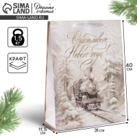 Новый год. Пакет подарочный новогодний крафтовый вертикальный «С Новым годом», поезд, L 31 х 40 х 11.5 см , Новый год Новый год. Пакет подарочный новогодний крафтовый вертикальный «С Новым годом», поезд, L 31 х 40 х 11.5 см , Новый год