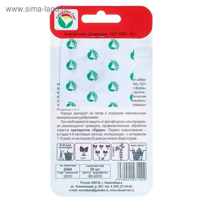 Семена Томат "Метелица", среднеранний, 20 шт