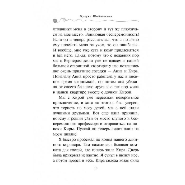 Секрет еловых писем. Шойнеманн Ф.