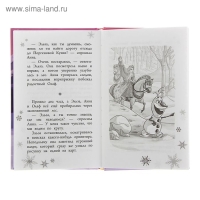 Холодное сердце. Анна и Эльза. Ледяное соревнование. Дэвид Э. Холодное сердце. Анна и Эльза. Ледяное соревнование. Дэвид Э.