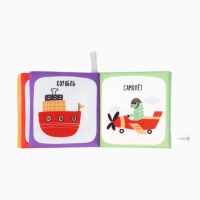 Книжка-шуршалка "Транспорт", Крошка Я
