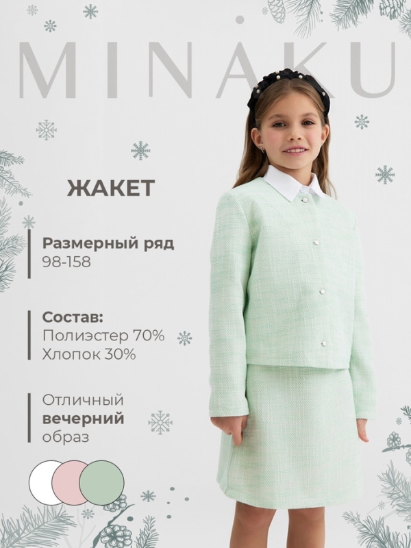 Жакет для девочки, MINAKU :Party Dress, цвет зеленый, рост 134 см