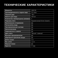 Утюг H-SI01124 2600Вт черный