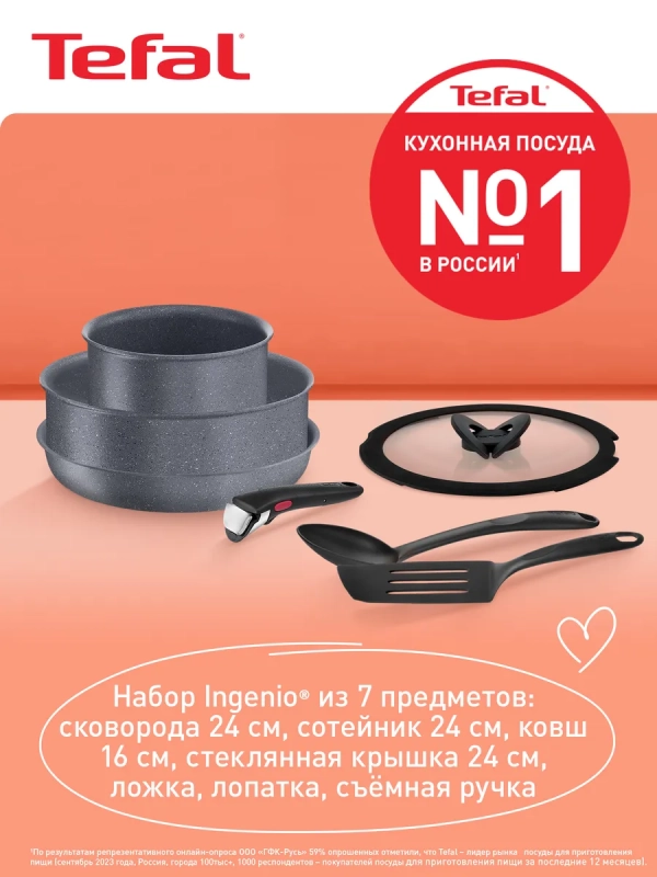 Набор посуды Ingenio Natural Force 7 предметов, Франция