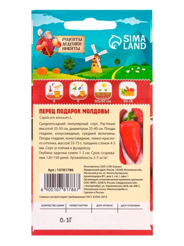 Семена Перец "Подарок Молдовы", 0,1 г