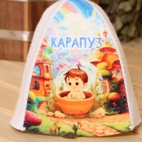 Шапка для бани с детским принтом "Карапуз" Шапка для бани с детским принтом "Карапуз"