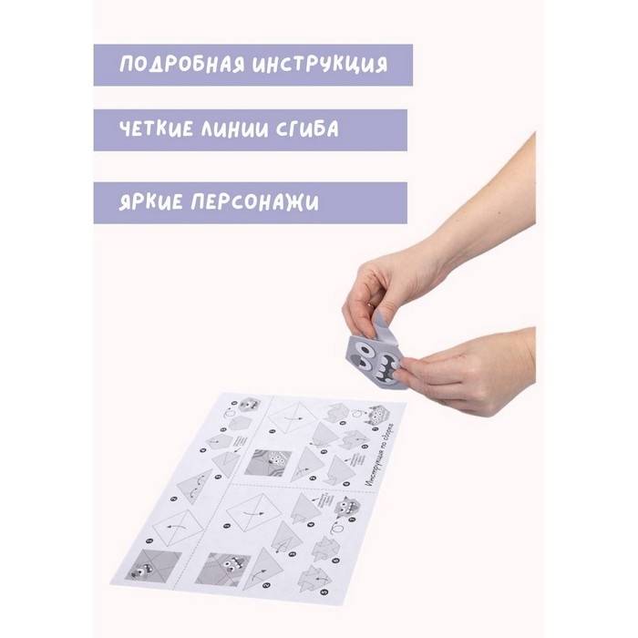 Набор для творчества: Оригами &laquo;Домашние зверята&raquo;