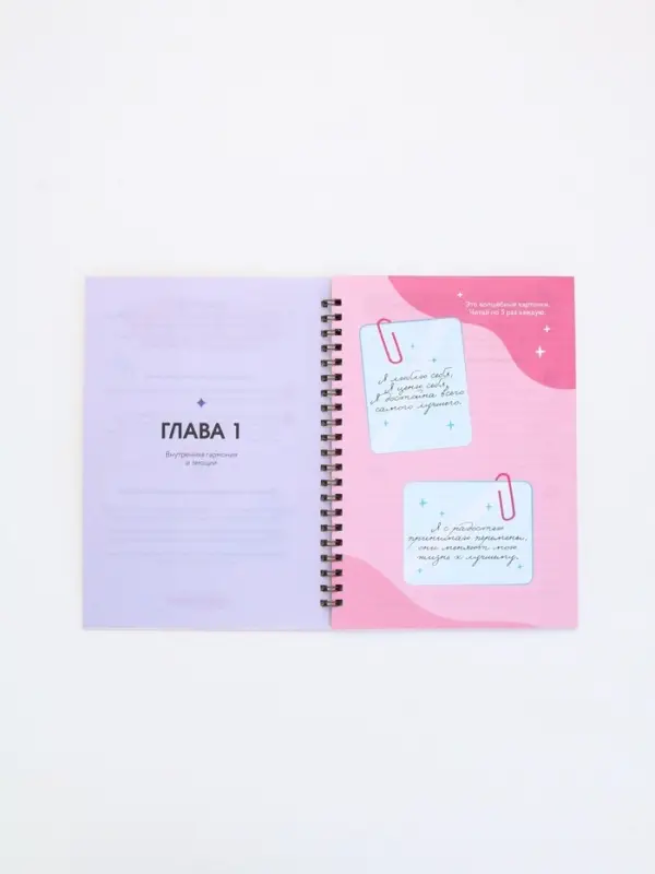 Женский психологический дневник &laquo;Розовый&raquo; А5, 60 листов на гребне