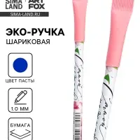 Ручка-эко, шариковая, синяя паста, 1.0 мм &laquo;Самой нежной&raquo;