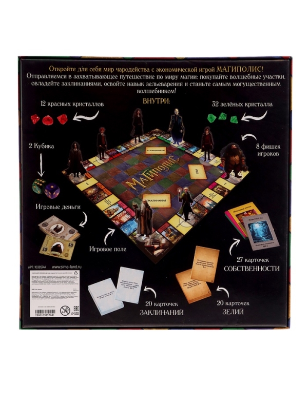 Настольная экономическая игра &laquo;Магиполис&raquo;, 2-8 игроков, 12+