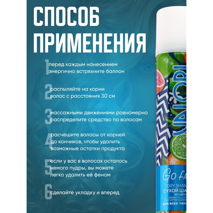 Сухой шампунь Valori Go Fresh для всех типов волос, 200 мл Сухой шампунь Valori Go Fresh для всех типов волос, 200 мл