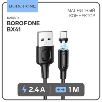 Кабель Borofone BX41, Type-C - USB, магнитный, 2.4 А, 1 м, PVC оплётка, чёрный Кабель Borofone BX41, Type-C - USB, магнитный, 2.4 А, 1 м, PVC оплётка, чёрный