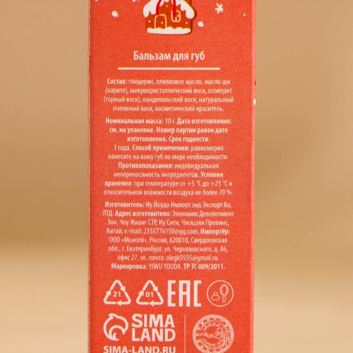 Бальзам для губ URAL LAB &laquo;Зимняя сладость&raquo;, 10 г, аромат ванильного пряника, Новый Год