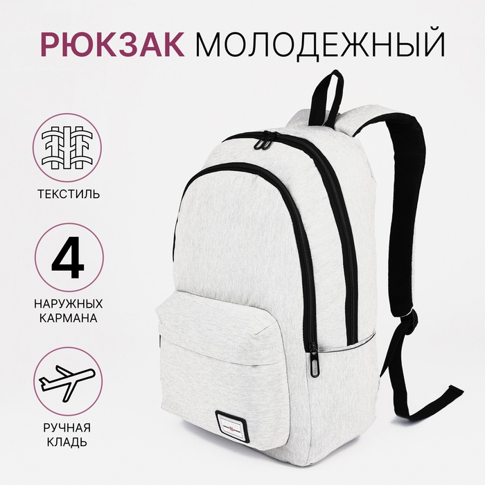 Рюкзак школьный из текстиля на молнии, FULLDORN, 4 кармана, цвет серый Рюкзак школьный из текстиля на молнии, FULLDORN, 4 кармана, цвет серый