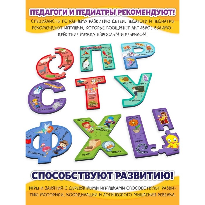Набор пазлов-букв &laquo;Азбука&raquo;